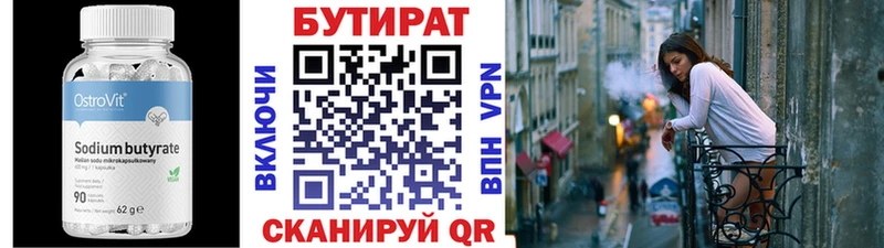 БУТИРАТ вода  Купить закладки  Гремячинск 