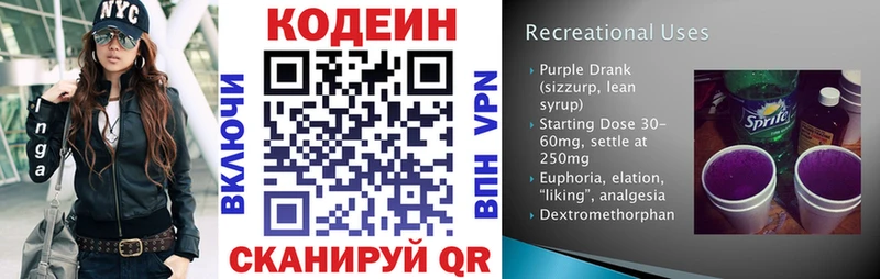 Кодеин напиток Lean (лин) Купить Гремячинск
